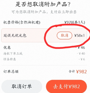 飞猪怎么取消出行无忧套餐 飞猪取消出行无忧套餐方法【攻略】