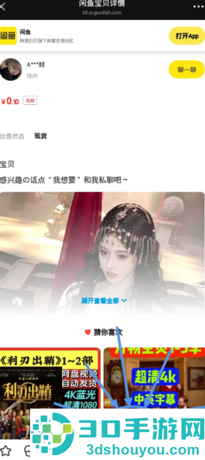 闲鱼怎么设置多个价格选项 闲鱼设置多个价格选项的方法 闲鱼怎么设置多个价格选项 闲鱼设置多个价格选项的方法