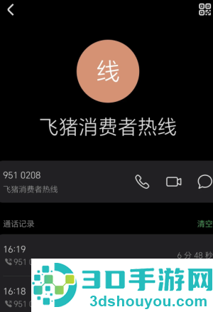 飞猪旅行24小时人工客服电话多少 飞猪旅行客服电话怎么转人工 飞猪旅行24小时人工客服电话多少 飞猪旅行客服电话怎么转人工