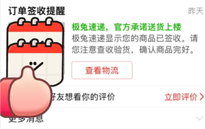 拼多多免费送货上门没有上门怎么办 拼多多免费送货上门赔付5元怎么领【测评】