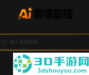 微博智搜为什么自动发送明星信息 微博智搜怎么打开 微博智搜为什么自动发送明星信息 微博智搜怎么打开