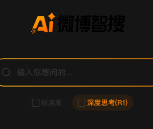 微博智搜为什么自动发送明星信息 微博智搜怎么打开【方法】