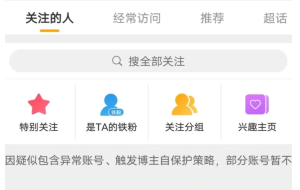 微博怎么设置不让别人看到我的关注 微博设置不让别人看到我的关注方法【核心要点】