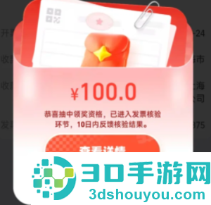 有几个平台可以发票抽奖 发票抽奖哪个平台中奖率高 有几个平台可以发票抽奖 发票抽奖哪个平台中奖率高