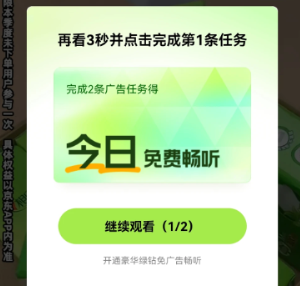 qq音乐看广告免费听歌入口在哪里 qq音乐看广告免费听歌怎么不能用了【完全解析】