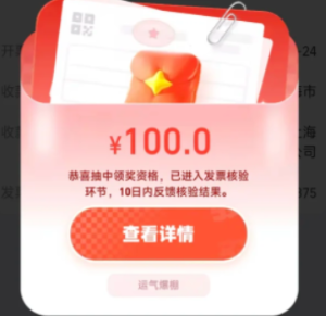 有几个平台可以发票抽奖 发票抽奖哪个平台中奖率高【必备策略】