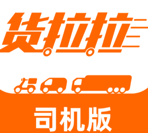 货拉拉司机版人工24小时客服电话 货拉拉司机版客服电话转人工教程【必备技能】