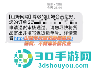 山姆全球购怎么退货 山姆全球购退货流程 山姆全球购怎么退货 山姆全球购退货流程