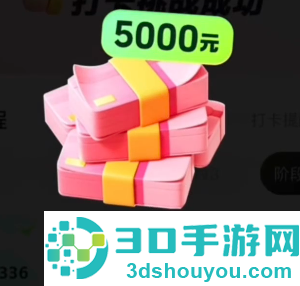 抖音极速版365天打卡拿5000是真的吗 抖音极速版365天打卡拿5000后期具体任务 抖音极速版365天打卡拿5000是真的吗 抖音极速版365天打卡拿5000后期具体任务