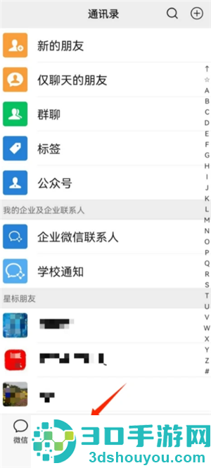 微信星标朋友是什么意思有什么用 微信星标怎么设置 微信星标朋友是什么意思有什么用 微信星标怎么设置