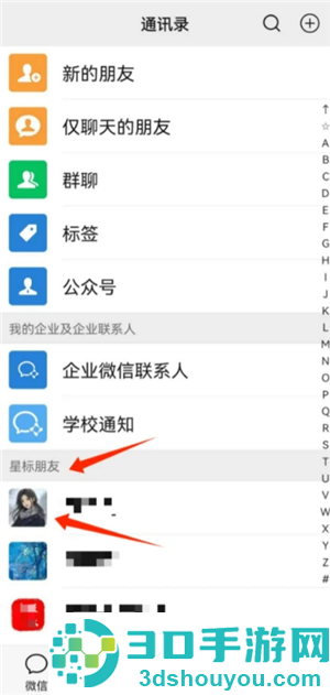 微信星标朋友是什么意思有什么用 微信星标怎么设置 微信星标朋友是什么意思有什么用 微信星标怎么设置