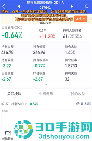 养基宝怎么看当日涨跌 养基宝看当日涨跌方法 养基宝怎么看当日涨跌 养基宝看当日涨跌方法