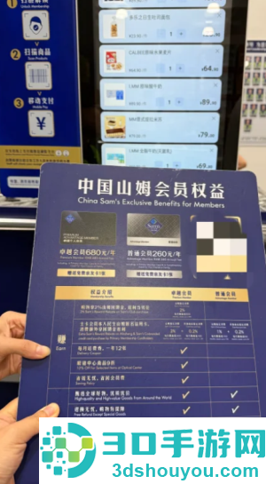 山姆会员卡260和680区别 山姆会员卡260和680哪个划算 山姆会员卡260和680区别 山姆会员卡260和680哪个划算