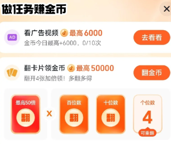 抖音金币怎么换算人民币 抖音金币兑换比例是多少【核心要点】