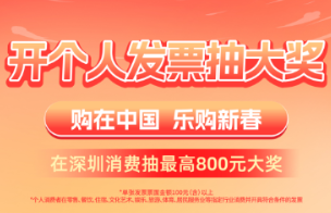发票抽奖哪个平台中奖率高 发票抽奖哪个时间段最好【全面指导】