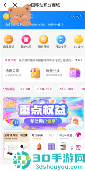 中国移动积分兑换商城入口 中国移动积分兑换话费怎么操作 中国移动积分兑换商城入口 中国移动积分兑换话费怎么操作