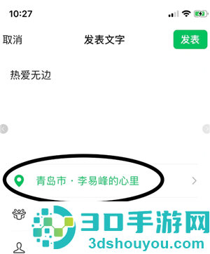 微信发朋友圈怎么自己创建位置 微信发朋友圈自己创建位置步骤 微信发朋友圈怎么自己创建位置 微信发朋友圈自己创建位置步骤