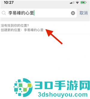 微信发朋友圈怎么自己创建位置 微信发朋友圈自己创建位置步骤 微信发朋友圈怎么自己创建位置 微信发朋友圈自己创建位置步骤