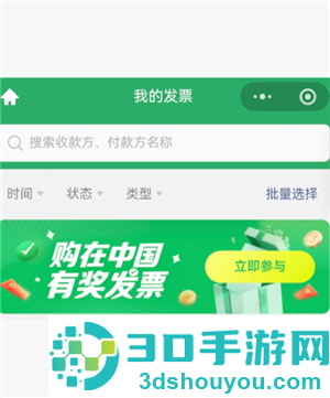 微信发票抽奖入口 微信发票抽奖可以参加几次 微信发票抽奖入口 微信发票抽奖可以参加几次