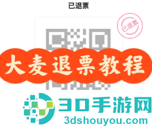 大麦网不支持退票怎么退 大麦网不支持退票退如何处理 大麦网不支持退票怎么退 大麦网不支持退票退如何处理