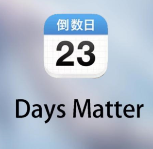 倒数日app怎么删除某个日子 倒数日删除的日子还能找到吗【必备策略】