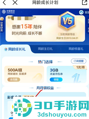 中国移动怎么免费领取视频会员 中国移动免费领取视频会员步骤 中国移动怎么免费领取视频会员 中国移动免费领取视频会员步骤