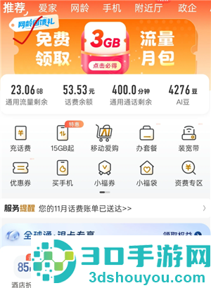 中国移动怎么免费领取视频会员 中国移动免费领取视频会员步骤 中国移动怎么免费领取视频会员 中国移动免费领取视频会员步骤