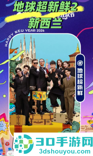 地球超新鲜2什么时候播 地球超新鲜2开始录了吗 地球超新鲜2什么时候播 地球超新鲜2开始录了吗