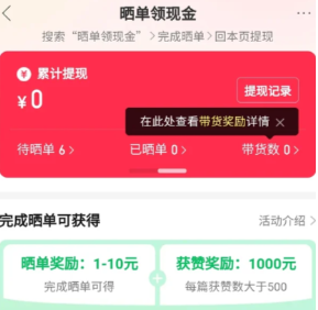 拼多多小红书晒单在哪里怎么晒 拼多多晒单小红书返现教程【攻略】