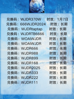 无尽冬日兑换码最新 无尽冬日兑换码一天可以使用几个 无尽冬日兑换码最新 无尽冬日兑换码一天可以使用几个