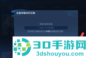 王者荣耀战区怎么改 王者荣耀战区更改步骤 王者荣耀战区怎么改 王者荣耀战区更改步骤