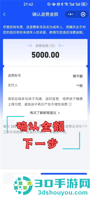 和平精英未年人充值怎么退款 和平精英未年人退款教程 和平精英未年人充值怎么退款 和平精英未年人退款教程