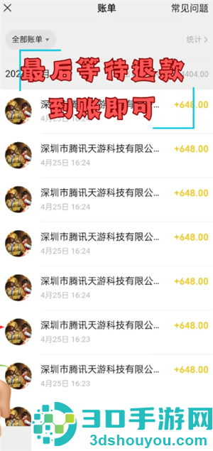 和平精英未年人充值怎么退款 和平精英未年人退款教程 和平精英未年人充值怎么退款 和平精英未年人退款教程