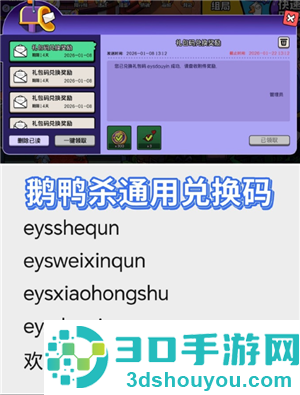 鹅鸭杀通用兑换码 鹅鸭杀兑换码在哪里用 鹅鸭杀通用兑换码 鹅鸭杀兑换码在哪里用