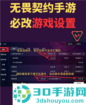 无畏契约手游键位怎么设置 无畏契约手游键位设置教程 无畏契约手游键位怎么设置 无畏契约手游键位设置教程