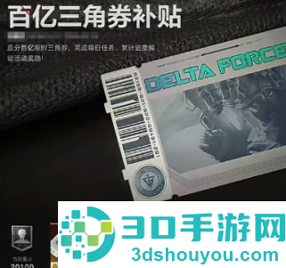 三角洲周年庆什么时候几月几号 三角洲周年庆送多少三角券 三角洲周年庆什么时候几月几号 三角洲周年庆送多少三角券