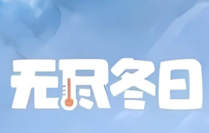 无尽冬日怎么升阶 无尽冬日升阶条件【分享】