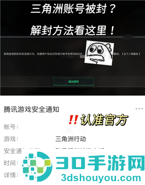 三角洲行动怎么解冻账号 三角洲行动解冻多久能上号 三角洲行动怎么解冻账号 三角洲行动解冻多久能上号