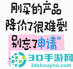 淘宝价格保护怎么申请 淘宝价格保护入口 淘宝价格保护怎么申请 淘宝价格保护入口