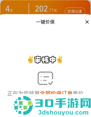 淘宝价格保护怎么申请 淘宝价格保护入口 淘宝价格保护怎么申请 淘宝价格保护入口
