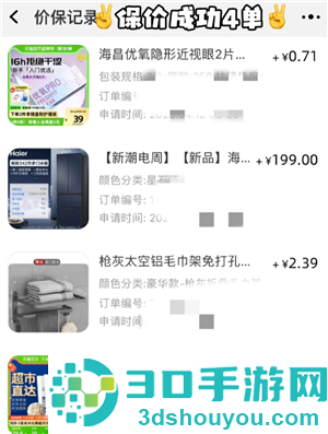 淘宝价格保护怎么申请 淘宝价格保护入口 淘宝价格保护怎么申请 淘宝价格保护入口