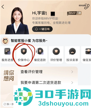 淘宝价格保护怎么申请 淘宝价格保护入口 淘宝价格保护怎么申请 淘宝价格保护入口