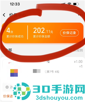 淘宝价格保护怎么申请 淘宝价格保护入口 淘宝价格保护怎么申请 淘宝价格保护入口