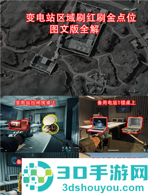 三角洲行动零号大坝大红刷新点 三角洲行动零号大坝出红点位 三角洲行动零号大坝大红刷新点 三角洲行动零号大坝出红点位