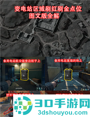 三角洲行动零号大坝大红刷新点 三角洲行动零号大坝出红点位 三角洲行动零号大坝大红刷新点 三角洲行动零号大坝出红点位
