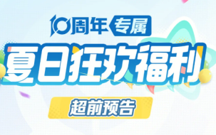王者荣耀10周年是什么时候 王者荣耀10周年返场皮肤是哪个英雄【必学技能】