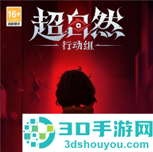 超自然行动组怎么玩 超自然行动组新手攻略 超自然行动组怎么玩 超自然行动组新手攻略