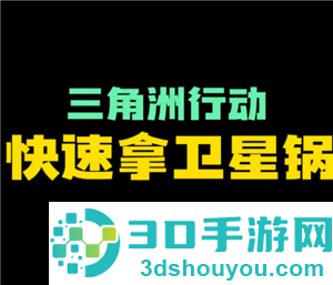 三角洲行动卫星锅的刷新点 三角洲行动卫星锅有什么用多少哈夫币 三角洲行动卫星锅的刷新点 三角洲行动卫星锅有什么用多少哈夫币