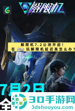 解限机正式上线时间多少钱 解限机怎么玩攻略大全 解限机正式上线时间多少钱 解限机怎么玩攻略大全