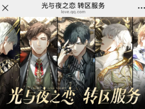 光与夜之恋转区怎么转要钱吗 光与夜之恋转区需要在原手机上操作吗【相关介绍】